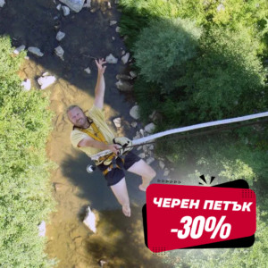 ЧЕРЕН ПЕТЪК ДО -51%