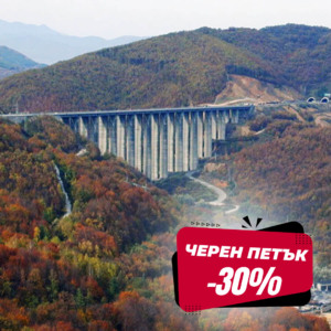 ЧЕРЕН ПЕТЪК ДО -51%