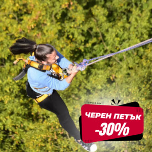 ЧЕРЕН ПЕТЪК ДО -51%