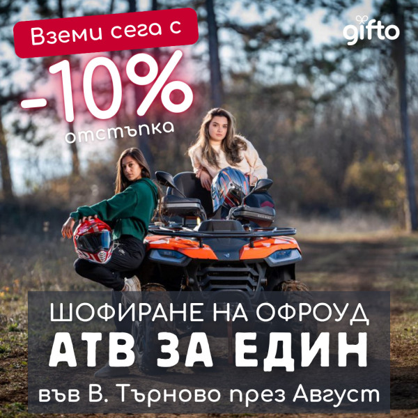 atv-veliko-tarnovo-arbanasi
