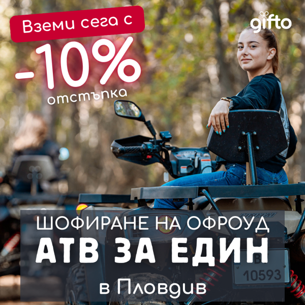 offroad-atv-plovdiv