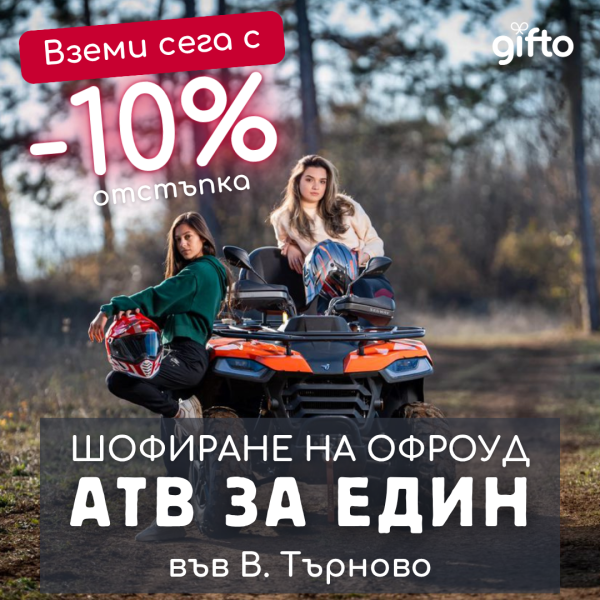 atv-veliko-tarnovo-arbanasi