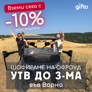 ПРОМО ЦЕНИ ПРЕЗ М. СЕПТЕМВРИ Шофиране на офроуд бъги край Варна