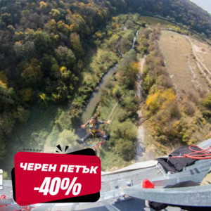 ЧЕРЕН ПЕТЪК ДО -51%