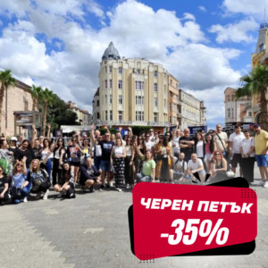 ЧЕРЕН ПЕТЪК ДО -51%