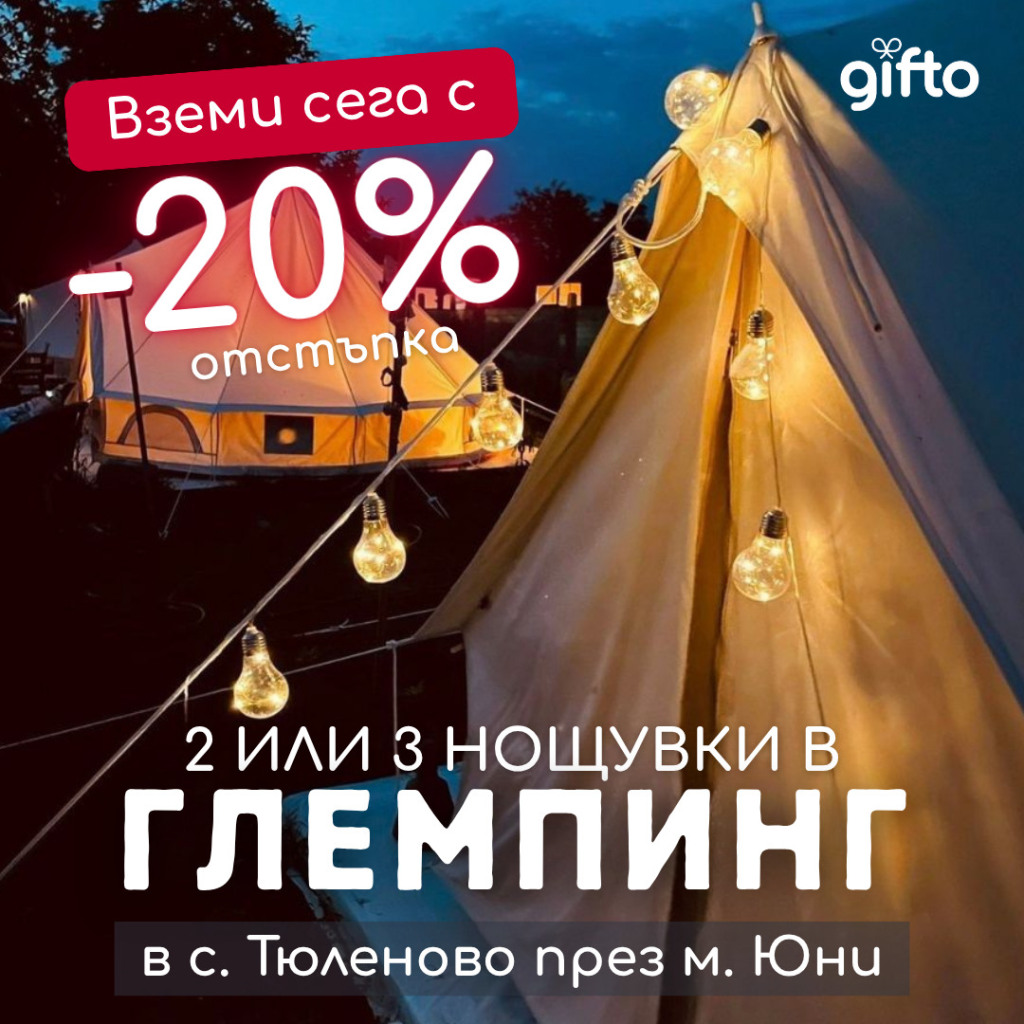 -20% отстъпка през м. Юни