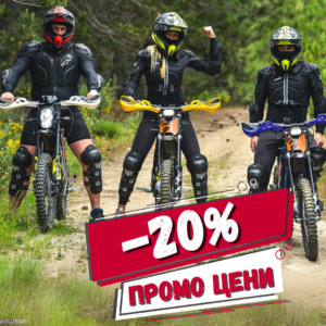 20% отстъпка