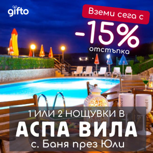 15% отстъпка за м. юли