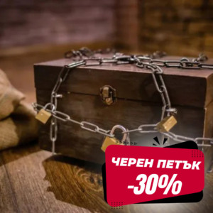 ЧЕРЕН ПЕТЪК ДО -51%
