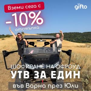 ПРОМО ЦЕНИ ЗА М. ЮЛИ Шофиране на офроуд бъги край Варна