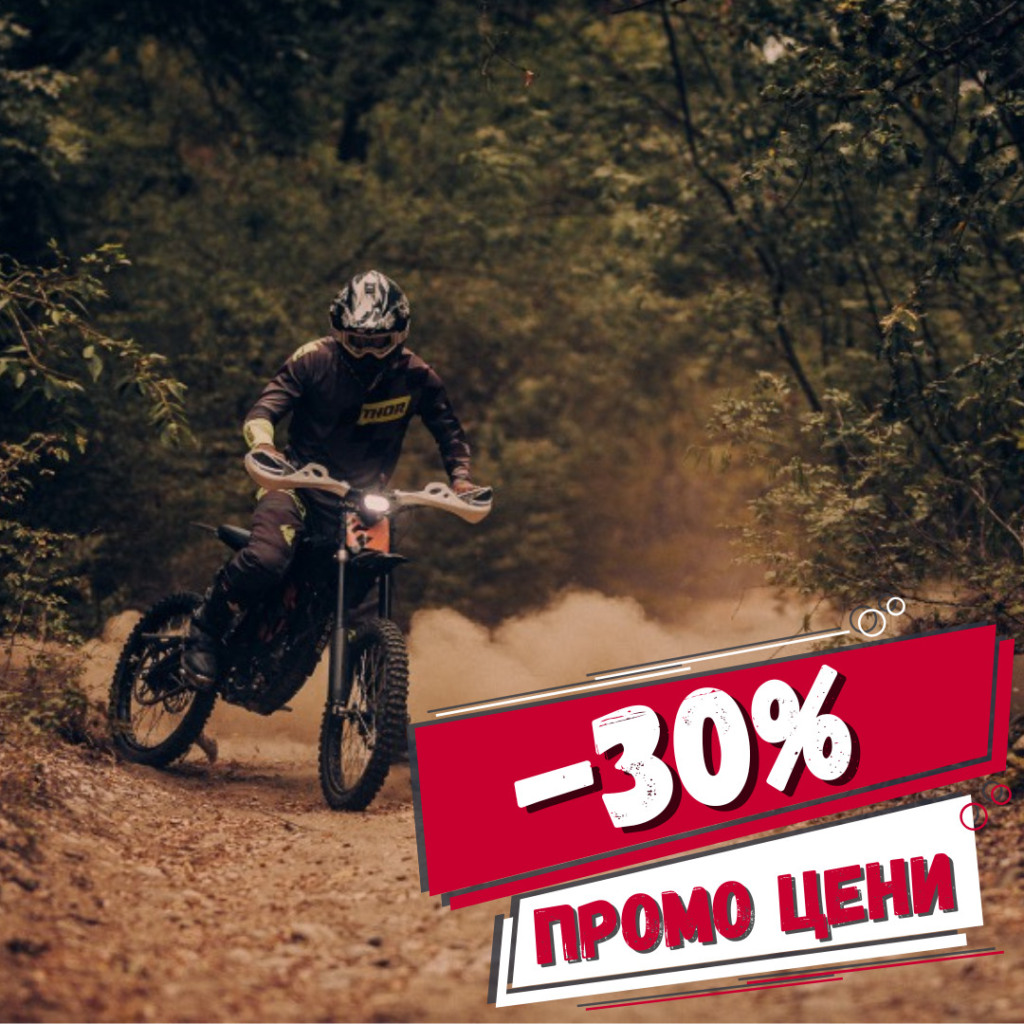 30% ОТСТЪПКА
