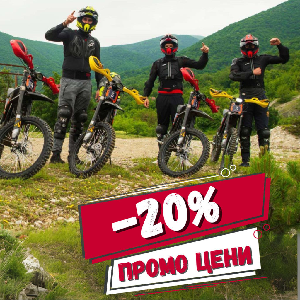 20% отстъпка