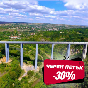 ЧЕРЕН ПЕТЪК ДО -51%
