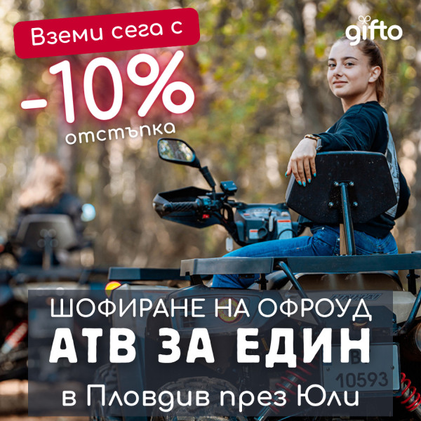 offroad-atv-plovdiv