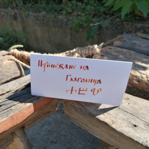 Напиши красиво послание