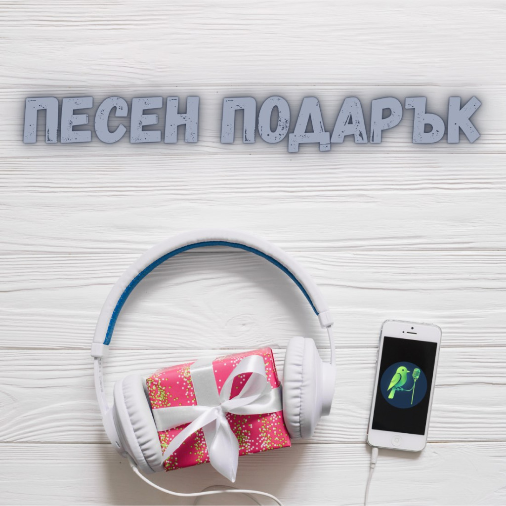 Музика с послание