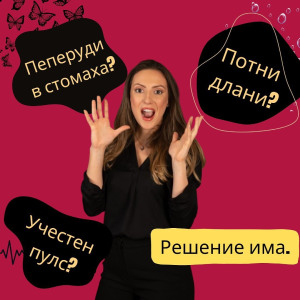 Говори уверено
