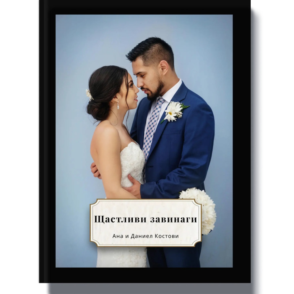 Книга с твърди корици
