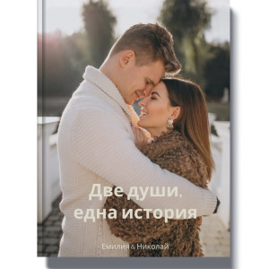 Разкажи вашата история