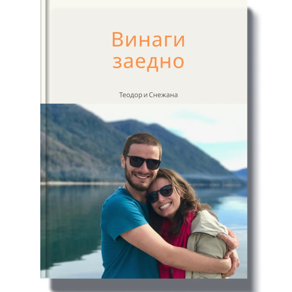 Спомени, които остават