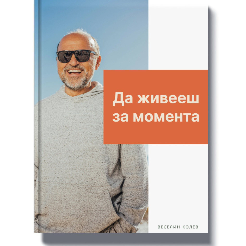 Запази важните моменти