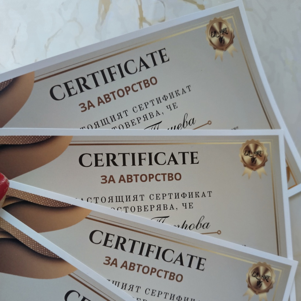 Сертификат за ръчна изработка