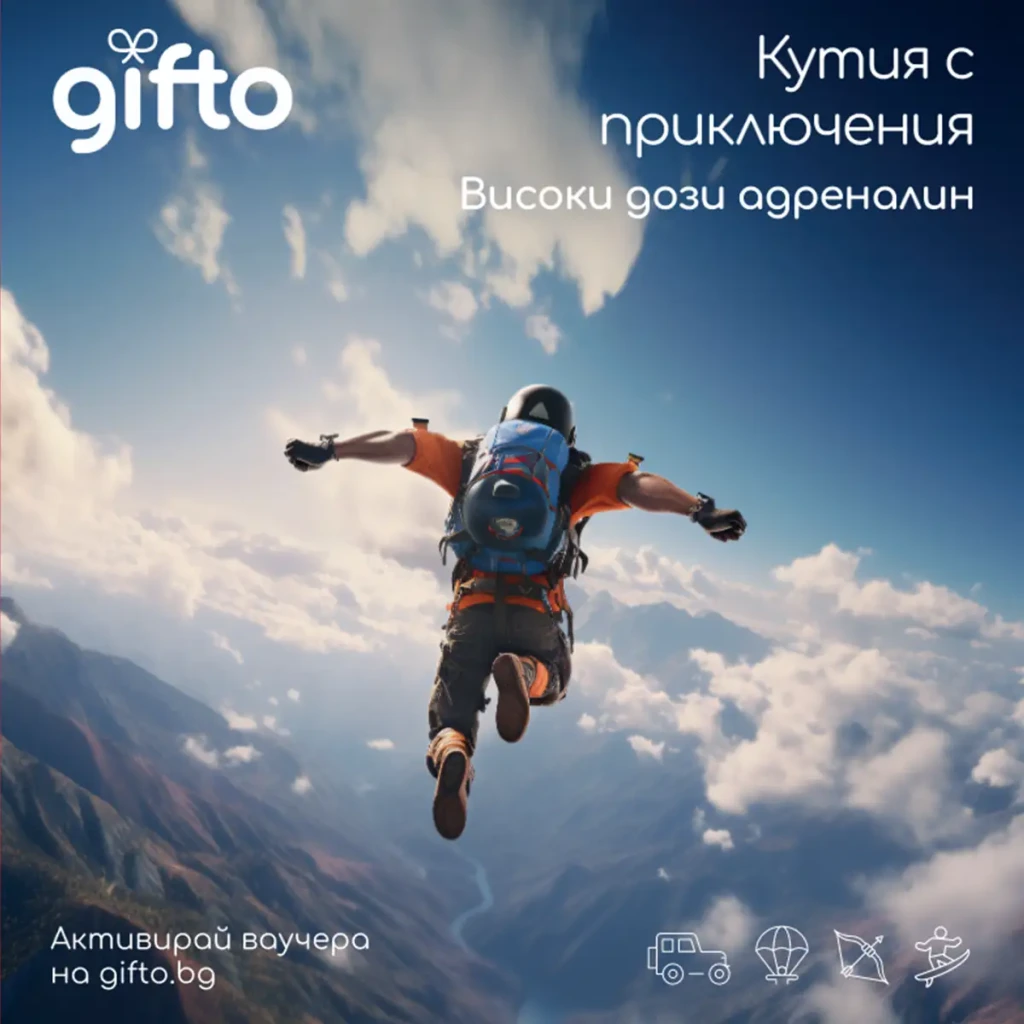 Gifto Приключения и адреналин