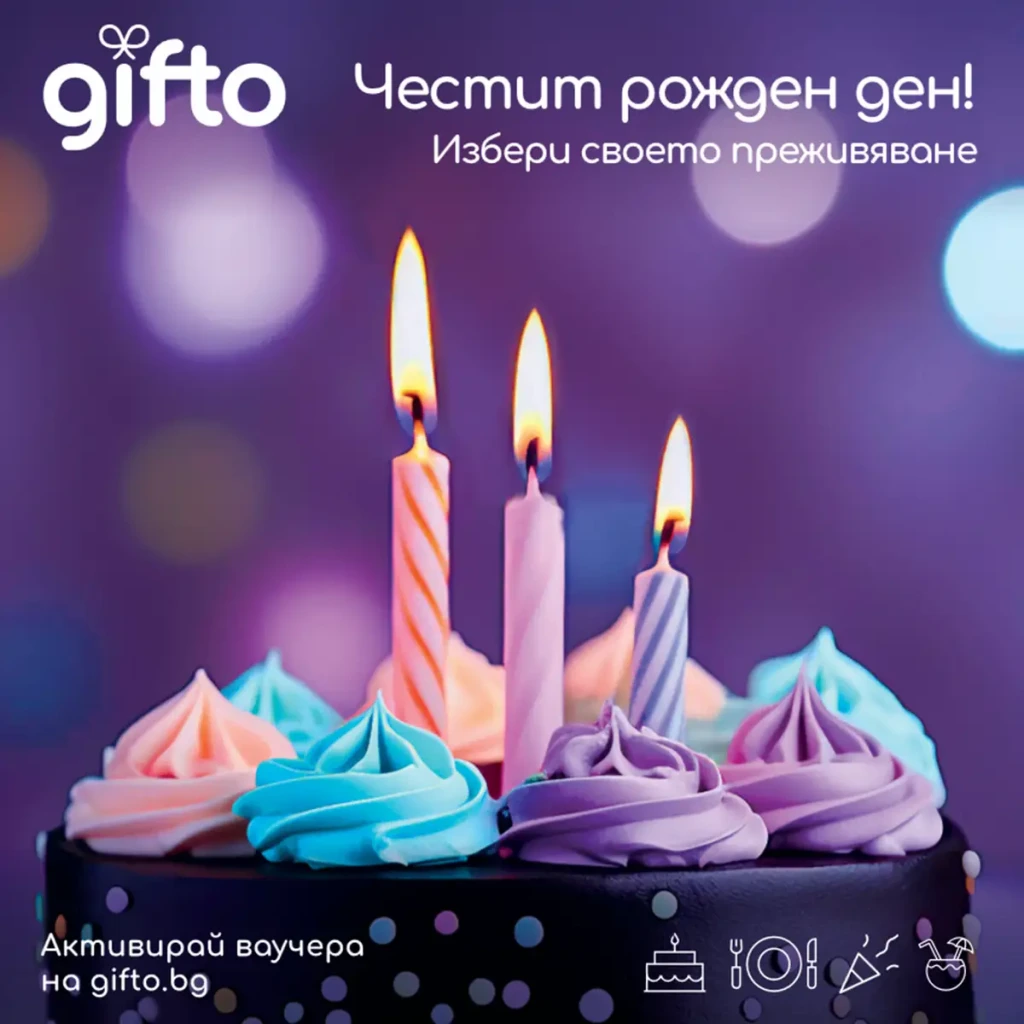 Честит Рожден Ден!
