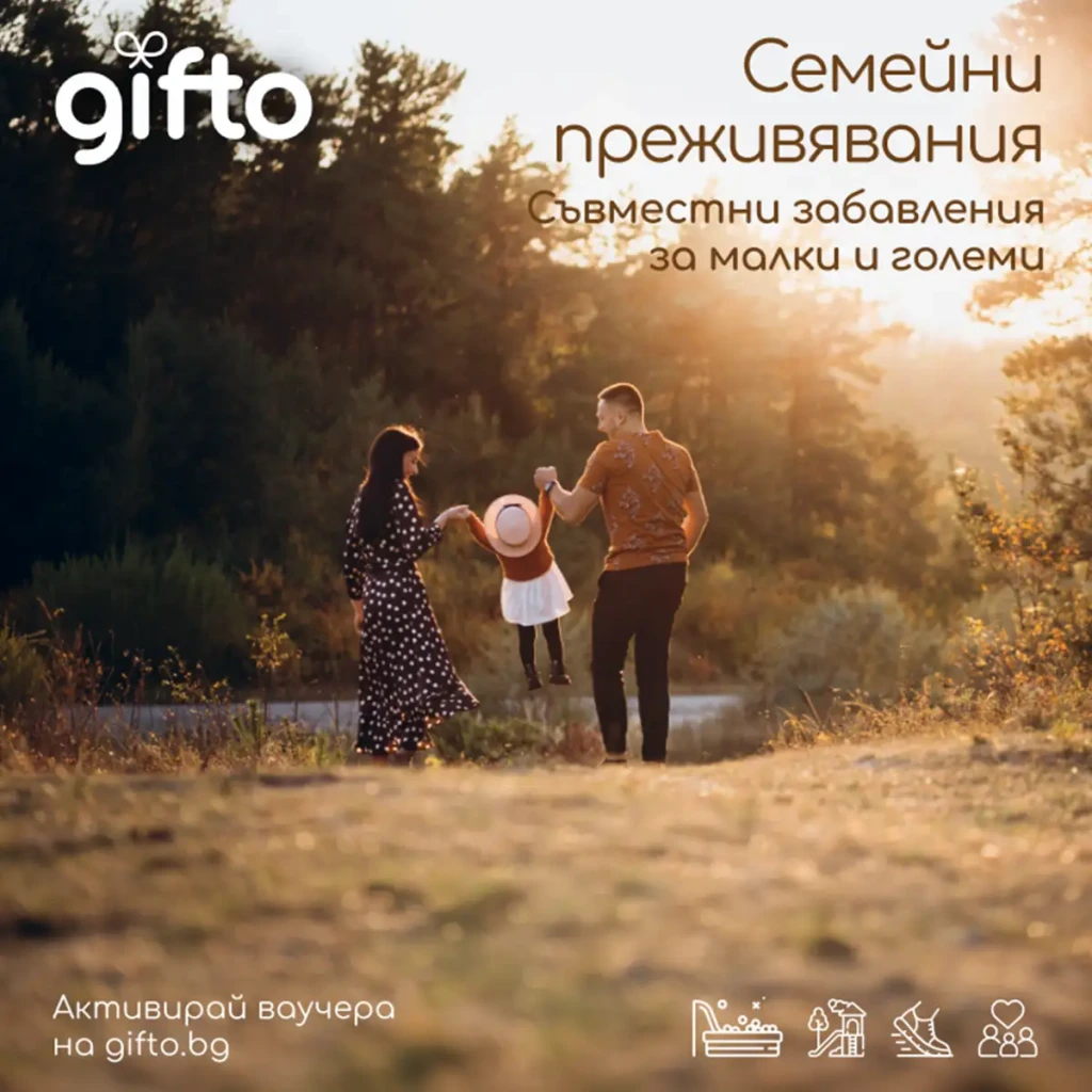 Gifto Семейни Преживявания