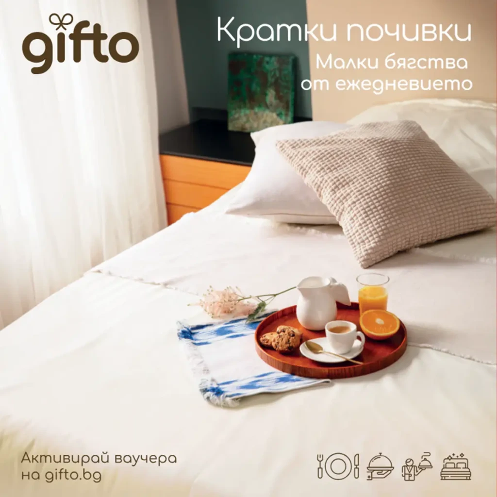 Gifto Кратки Почивки