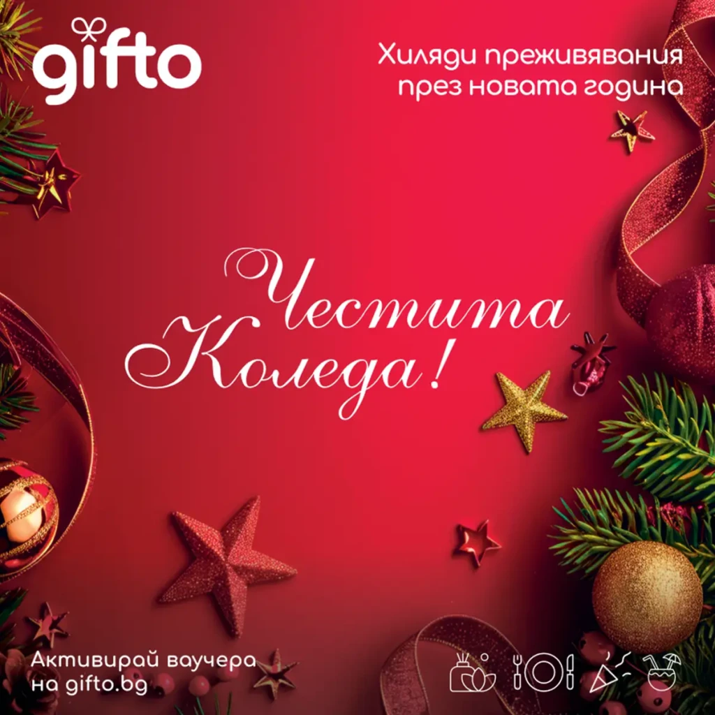 Gifto Честита Коледа