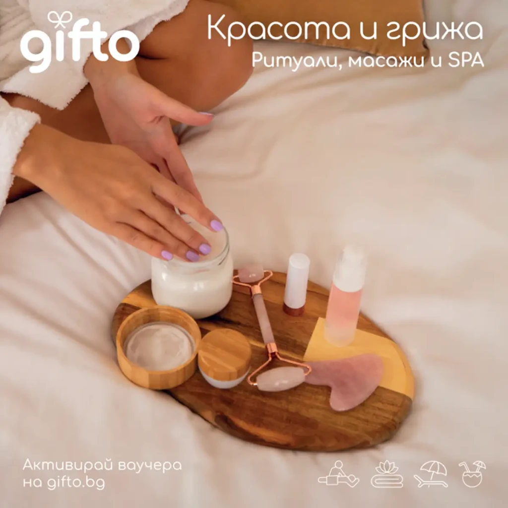 Gifto Красота и Грижа