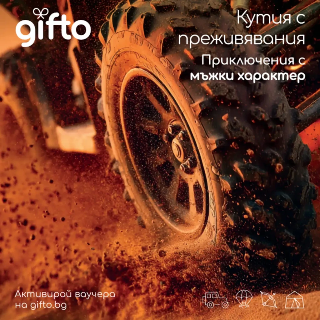 Gifto Мъжки преживявания