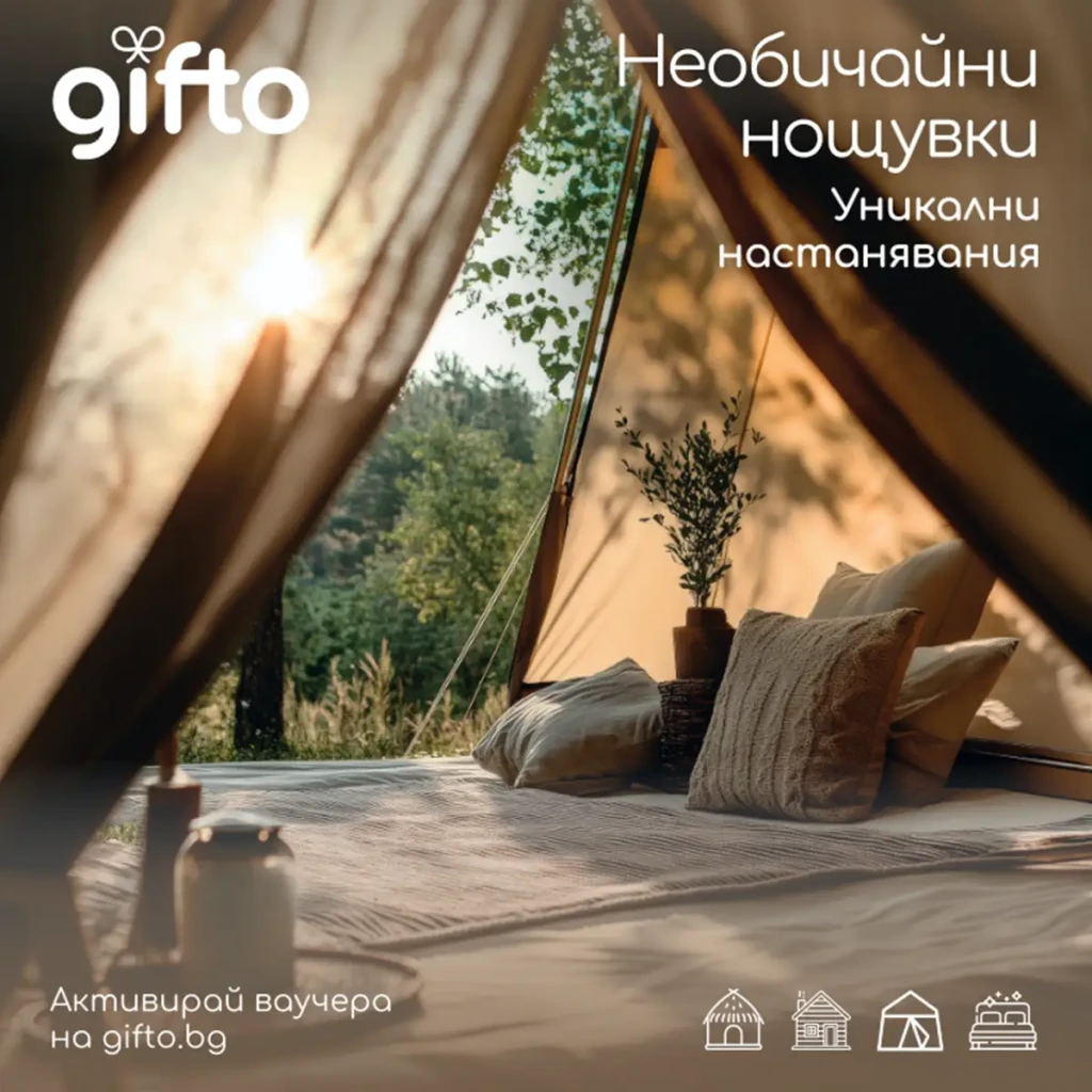 Gifto Необичайни Нощувки