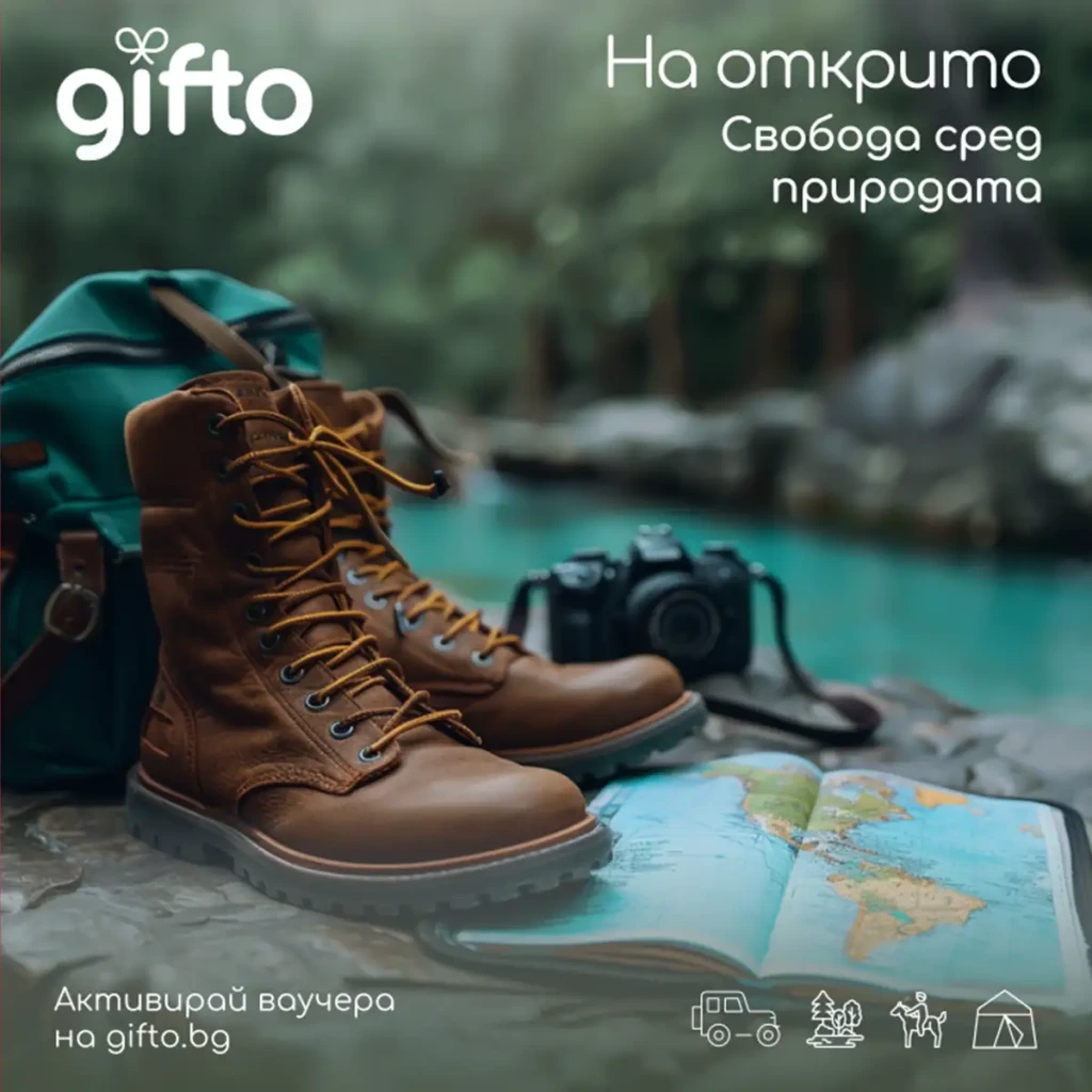 Gifto На Открито