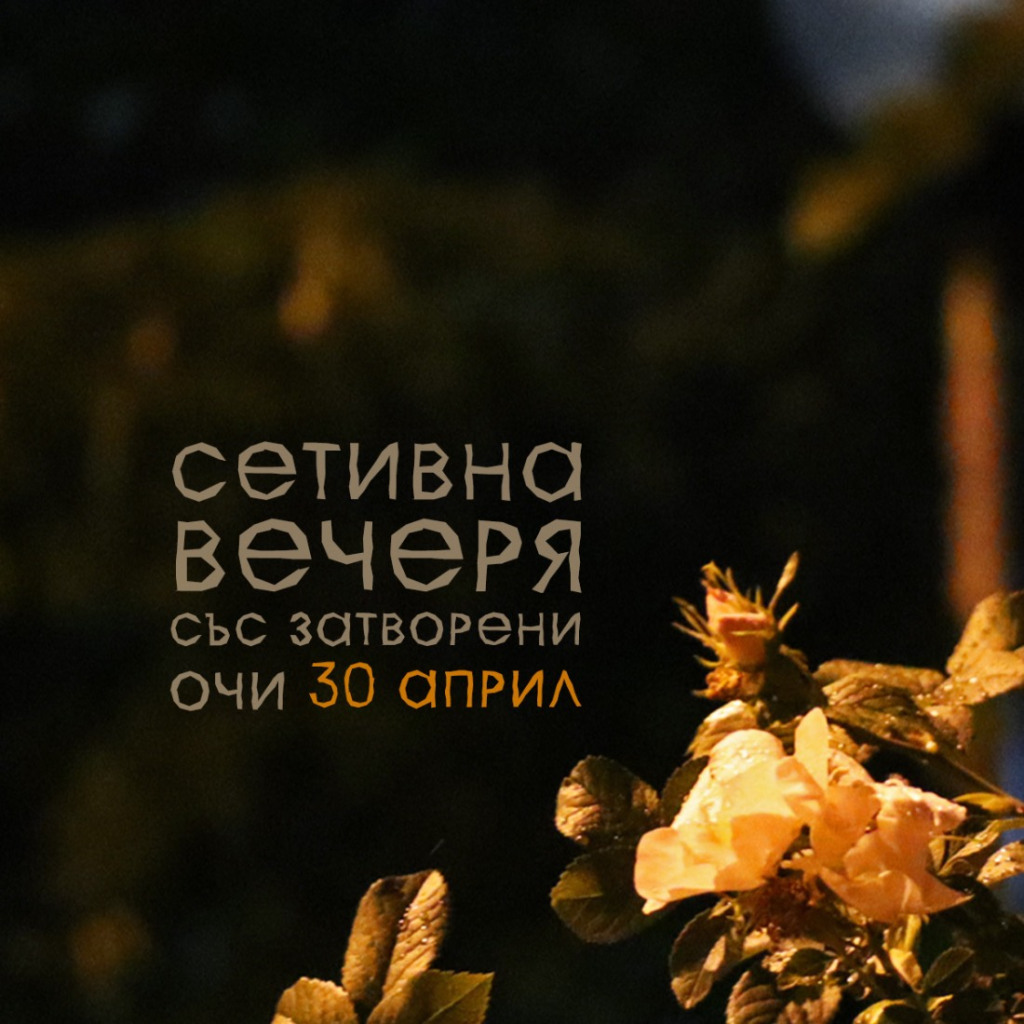 Преоткрий близостта