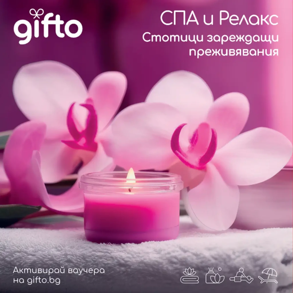 Gifto Spa и Релакс
