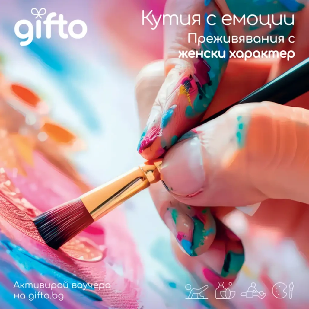 Gifto За Нея