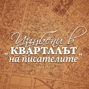 Градска игра със загадки